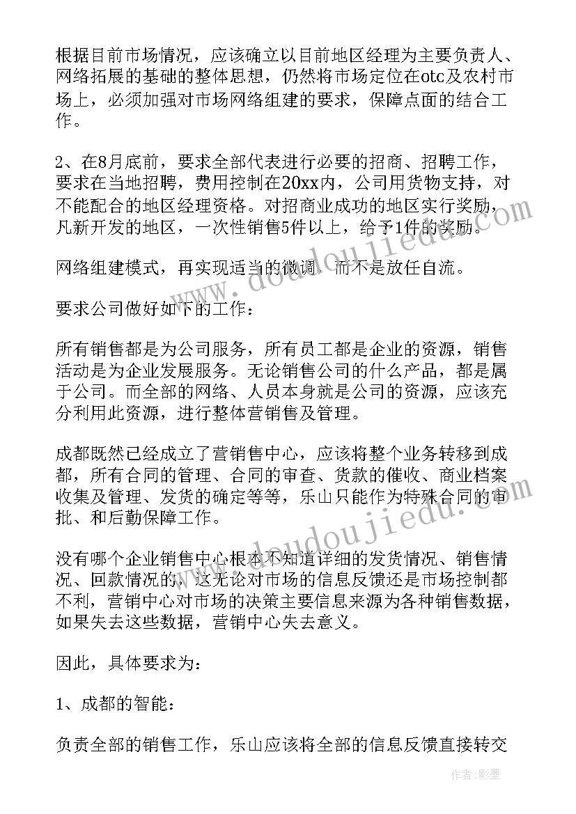 2023年电器销售年度总结规划(汇总8篇)