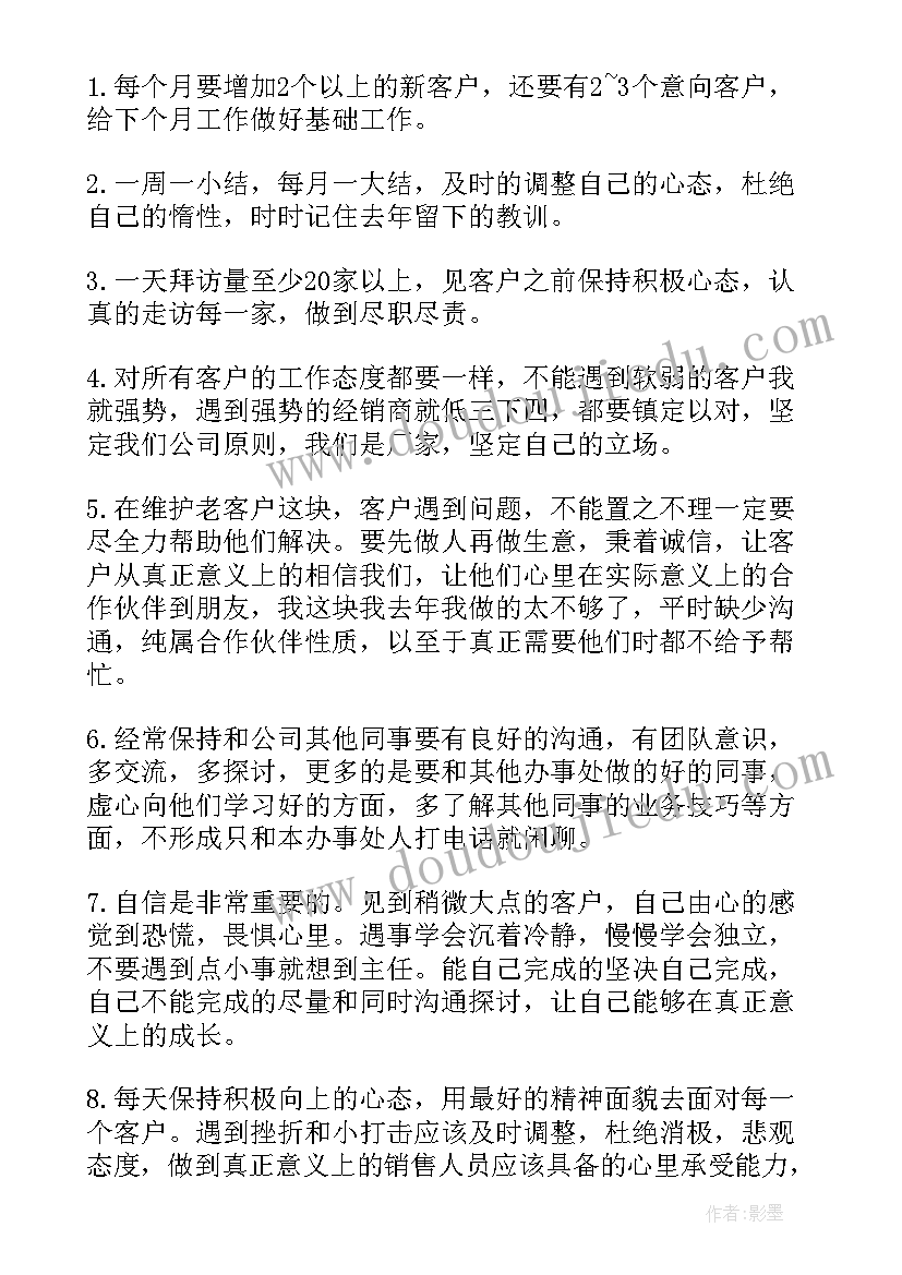 2023年电器销售年度总结规划(汇总8篇)