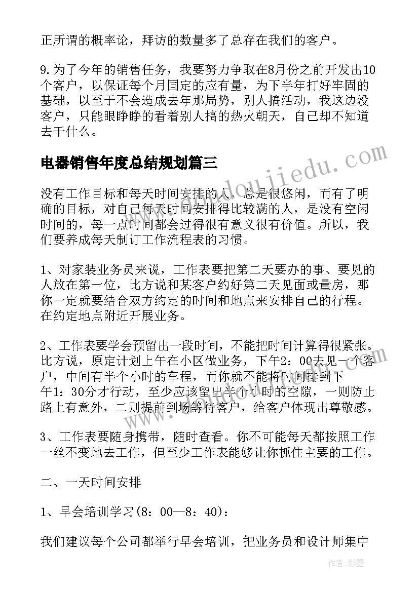 2023年电器销售年度总结规划(汇总8篇)