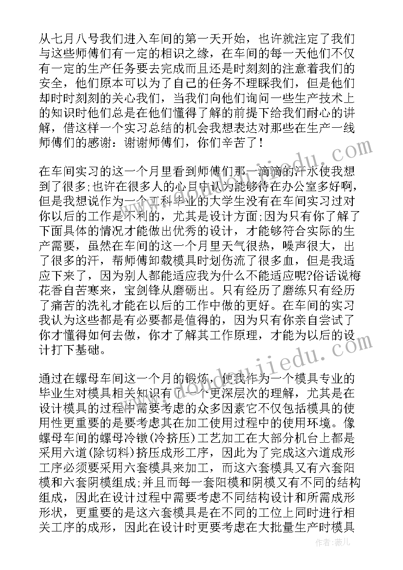 最新车间生产异常培训心得体会总结(通用9篇)