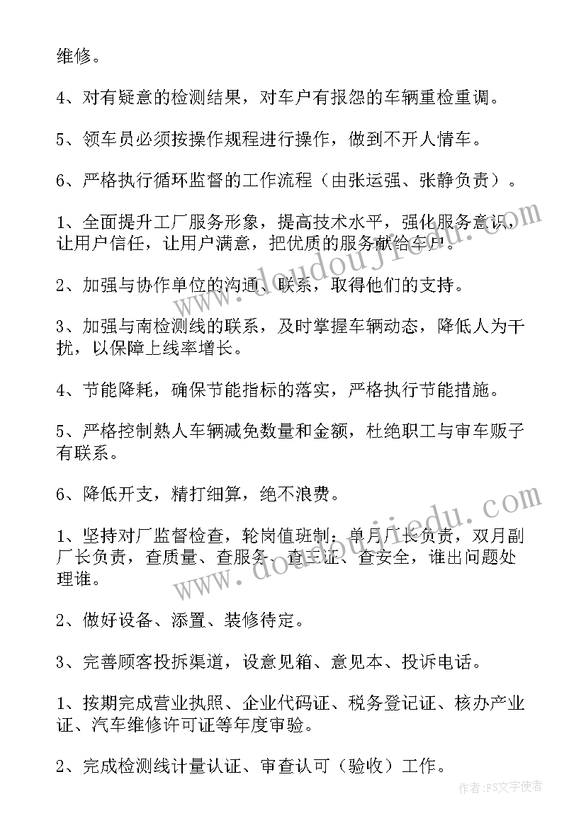 2023年第三方维修工作计划(优秀7篇)