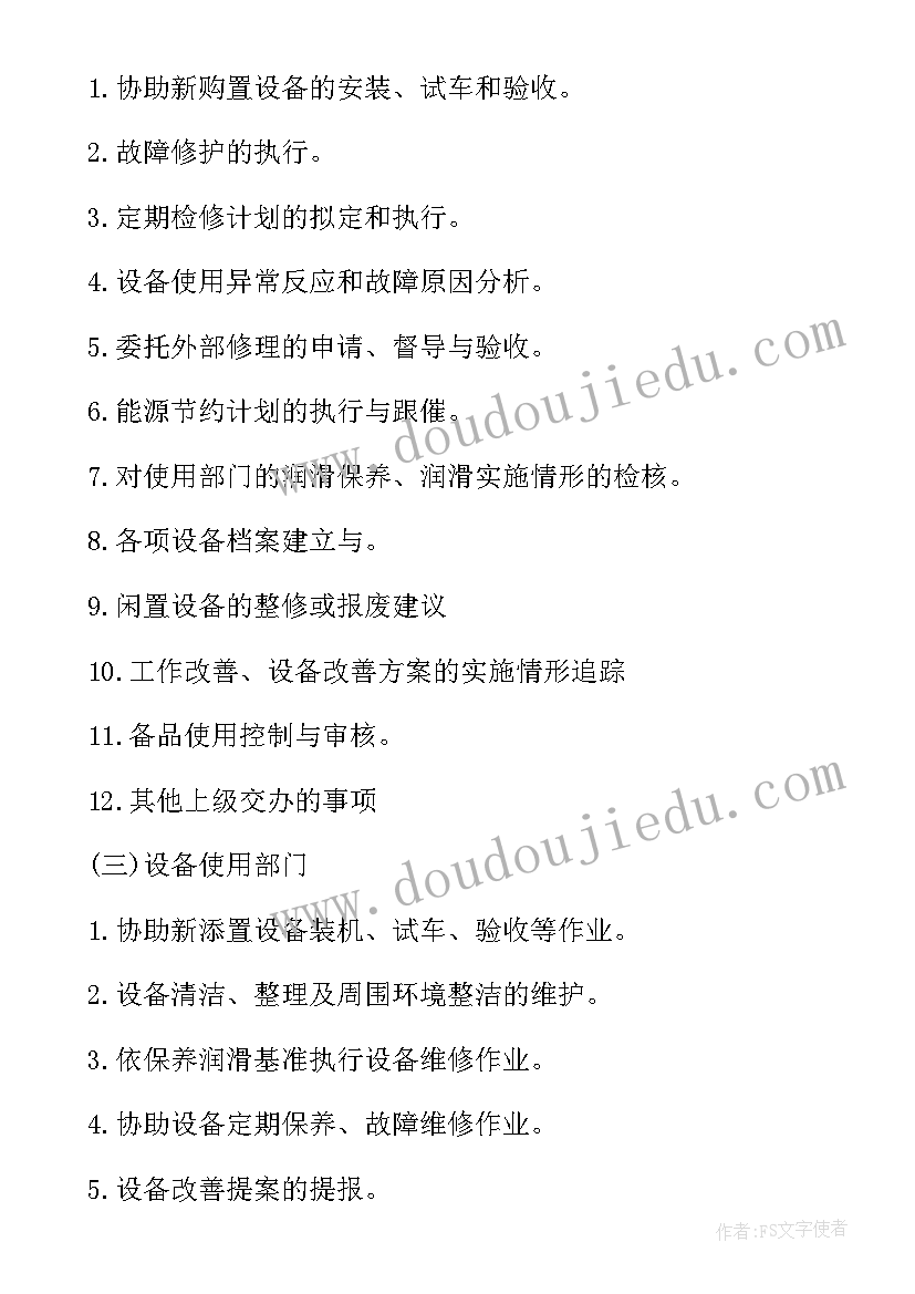 2023年第三方维修工作计划(优秀7篇)