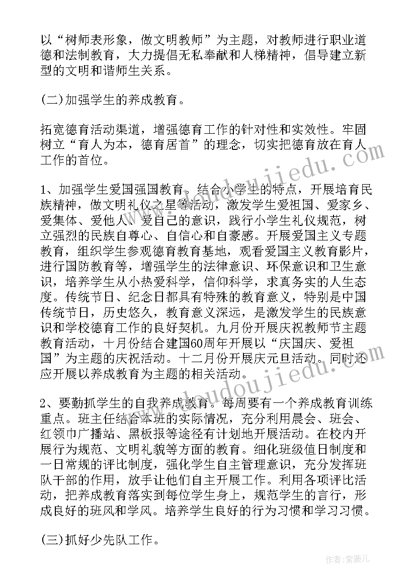 2023年托班德育总结下学期 春季每周德育工作计划(模板8篇)