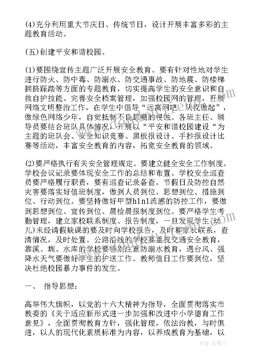 2023年托班德育总结下学期 春季每周德育工作计划(模板8篇)