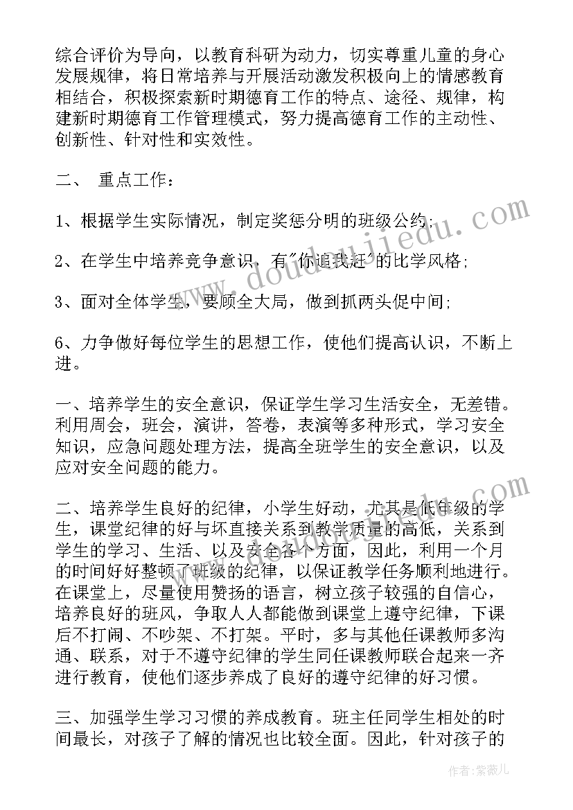 2023年托班德育总结下学期 春季每周德育工作计划(模板8篇)