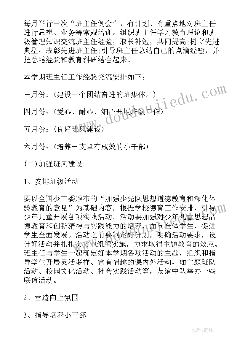 最新职业学校校刊工作计划书 职业学校工作计划(实用5篇)