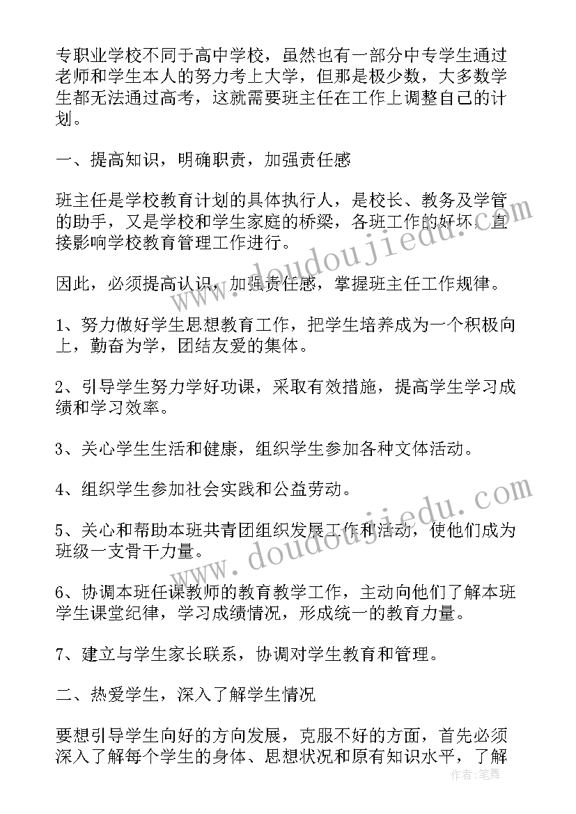 最新职业学校校刊工作计划书 职业学校工作计划(实用5篇)