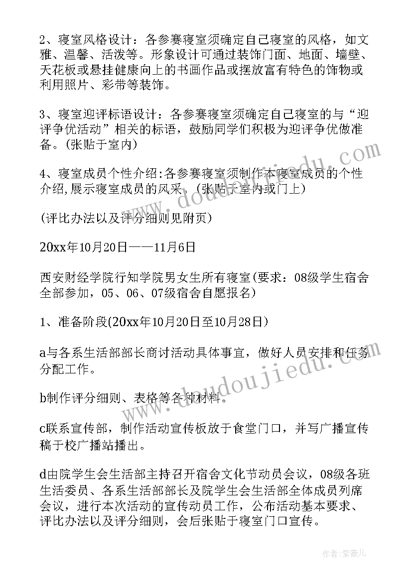 2023年学生会组织部计划书(大全5篇)