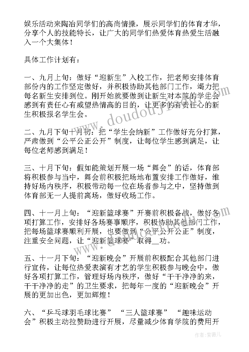 2023年学生会组织部计划书(大全5篇)