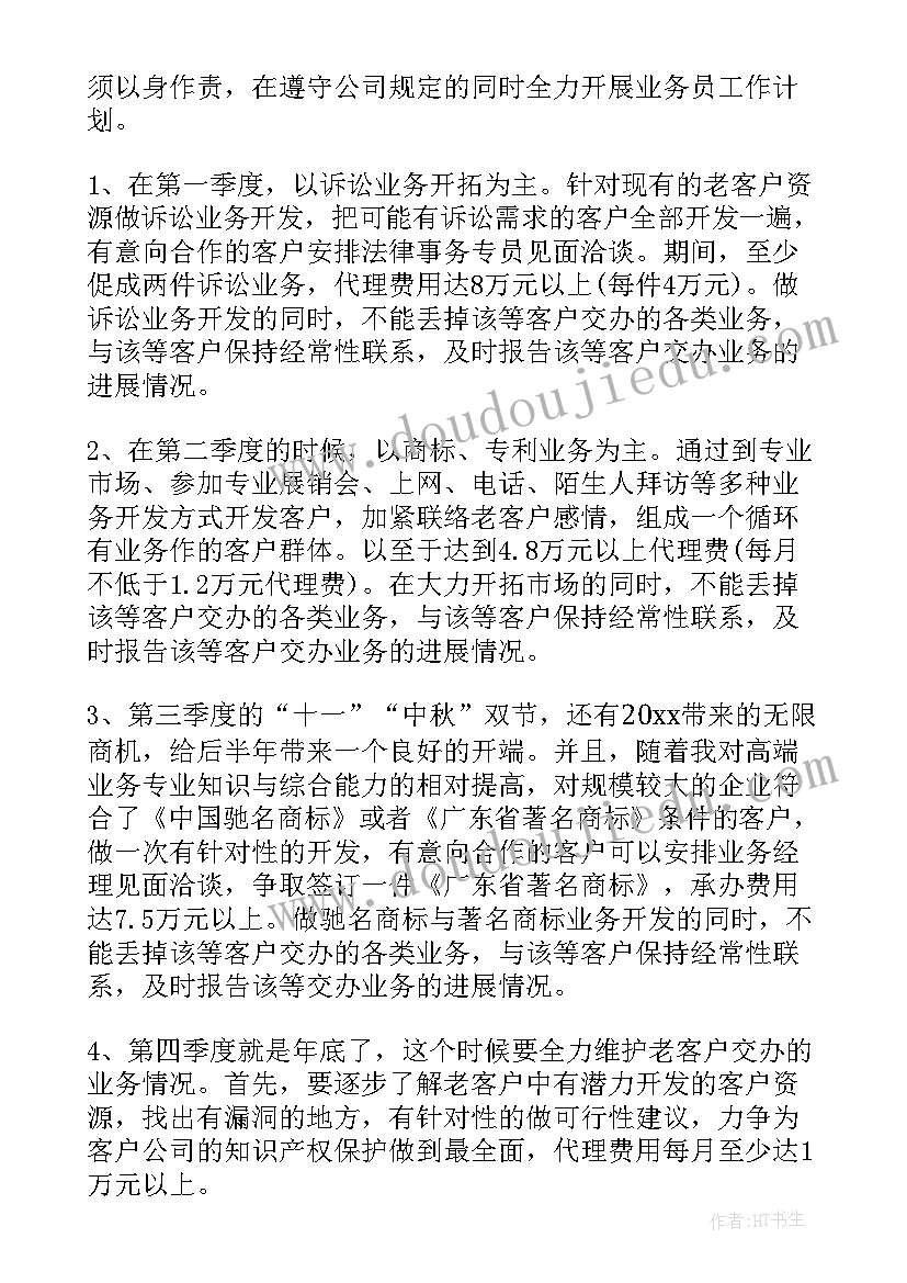 房产中介门店工作计划 新一年的工作计划(优秀7篇)