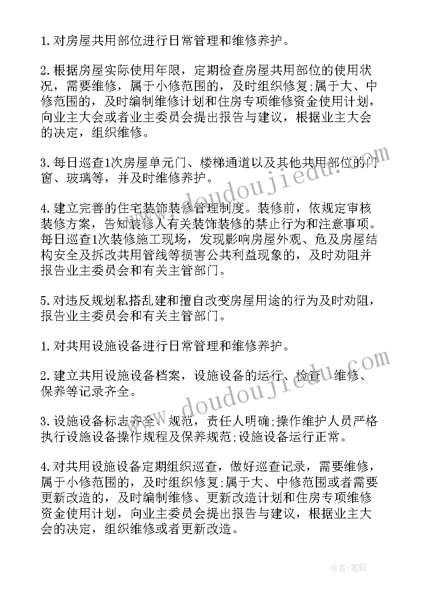 最新物业公司周计划 物业工作计划(大全10篇)