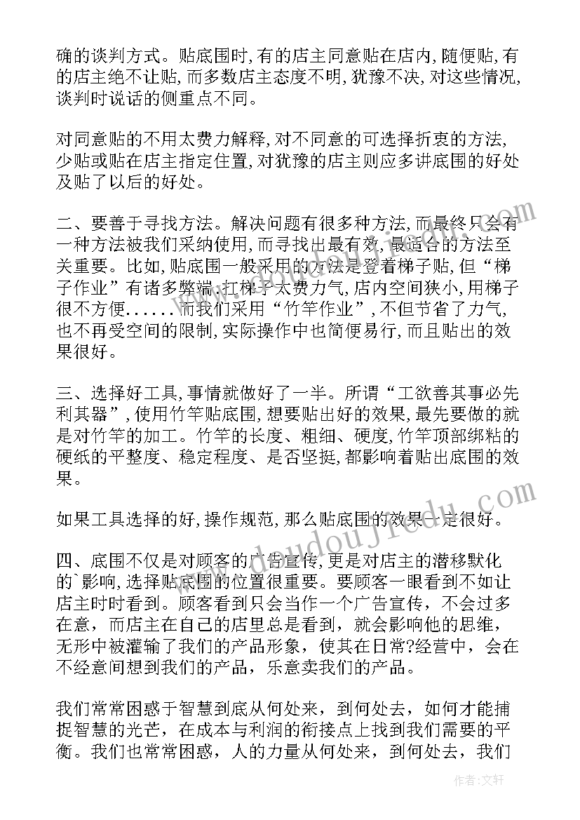 养老行业销售的心得体会(优秀9篇)