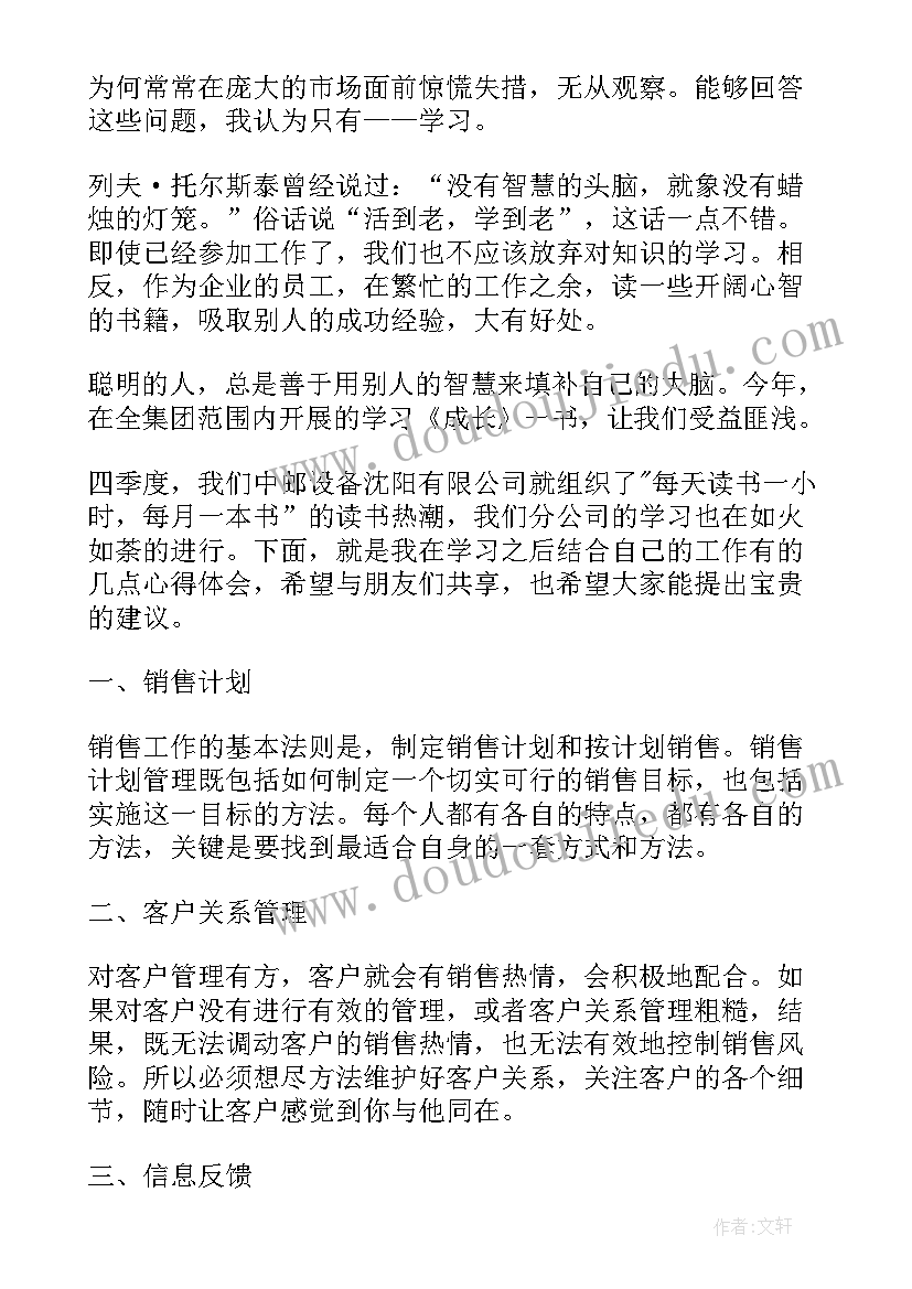 养老行业销售的心得体会(优秀9篇)