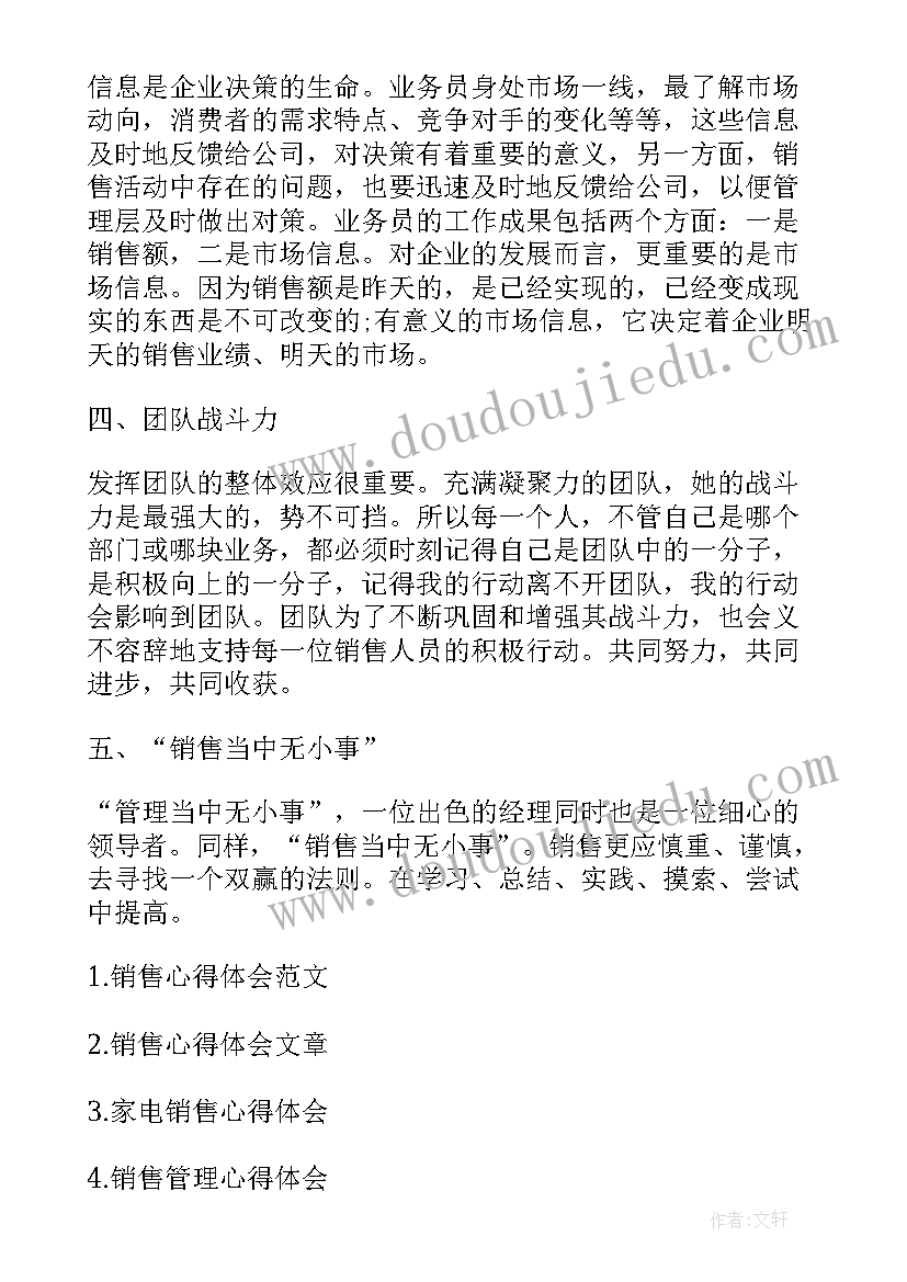 养老行业销售的心得体会(优秀9篇)