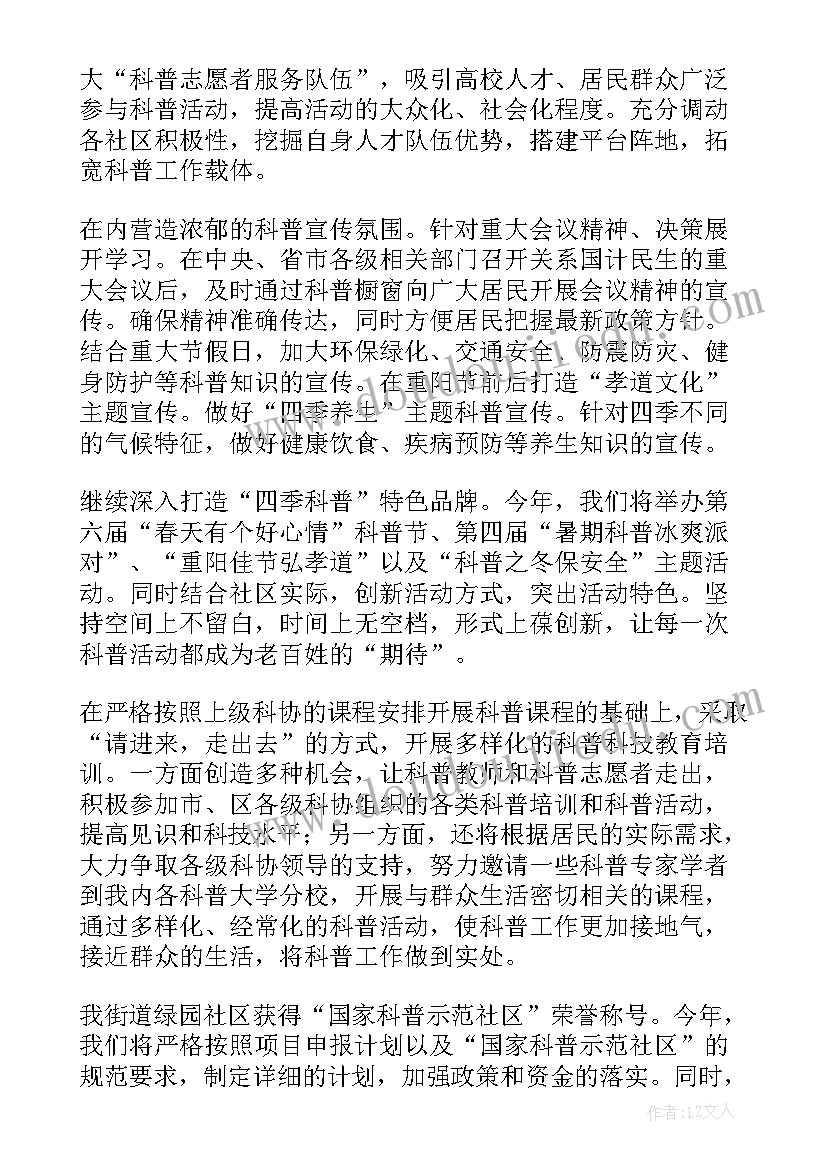 街道为民服务中心工作总结 街道工作计划(实用8篇)