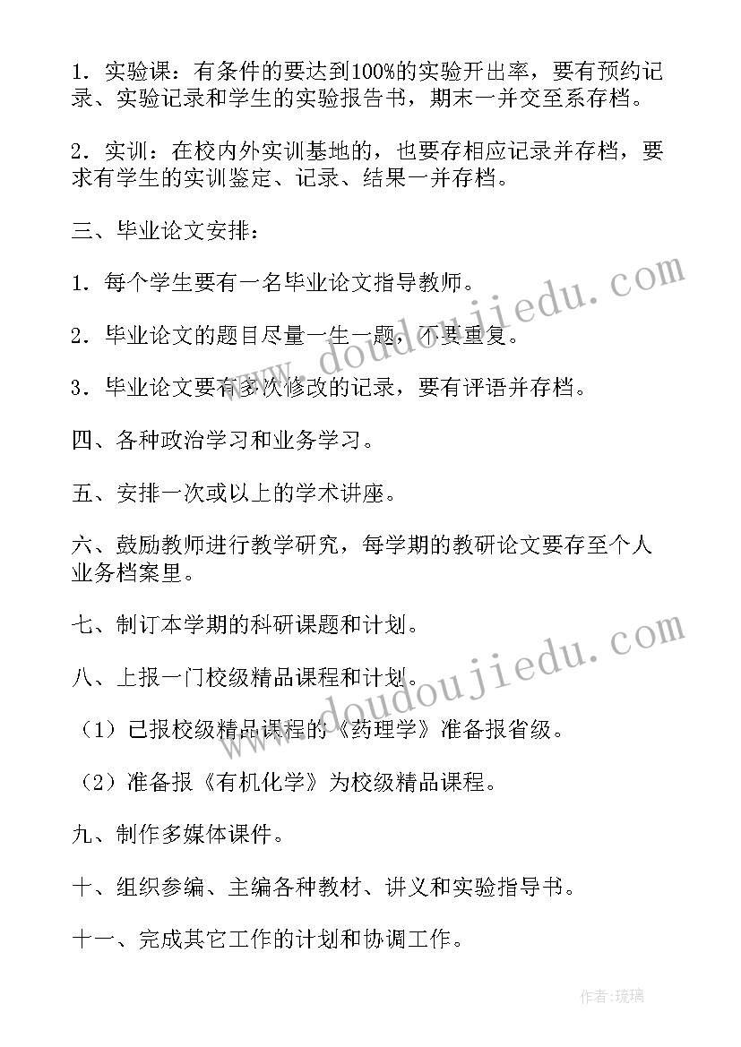 2023年美术教研室工作计划 教研室工作计划(大全8篇)