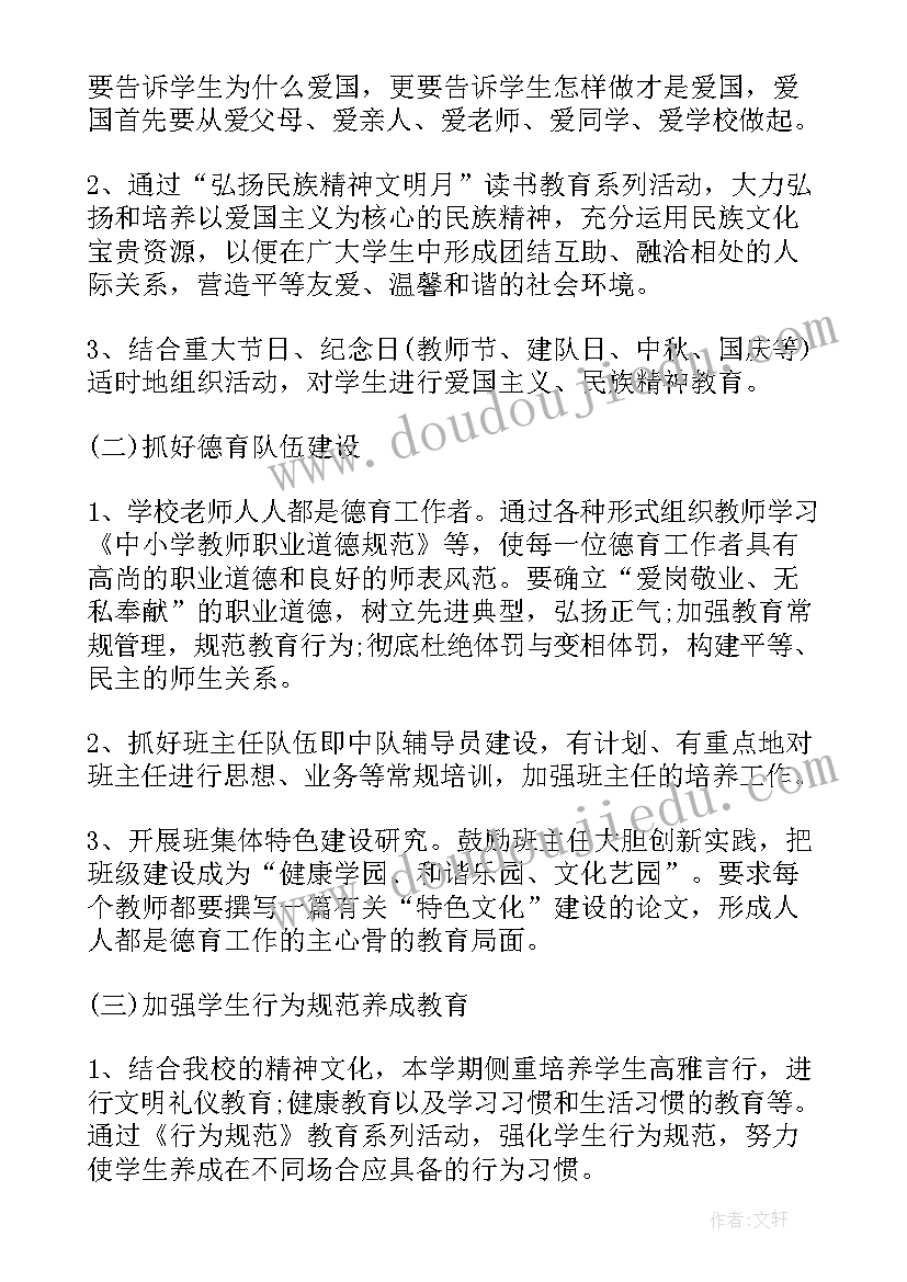 民建支部工作计划(汇总9篇)