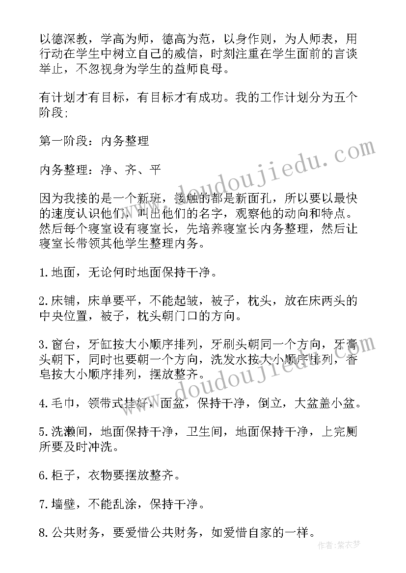 生活老师开学计划书 托班生活老师工作计划(大全8篇)