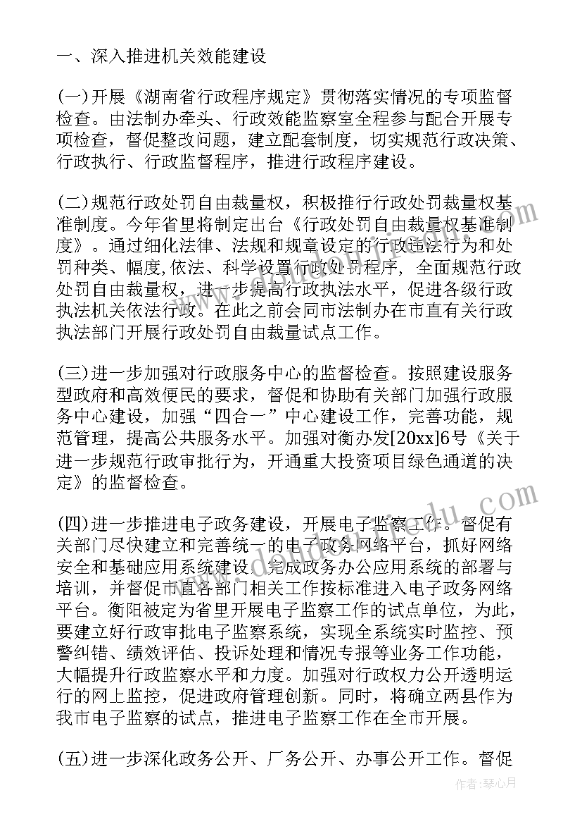 民企监察工作计划方案 监察部工作计划(优秀7篇)