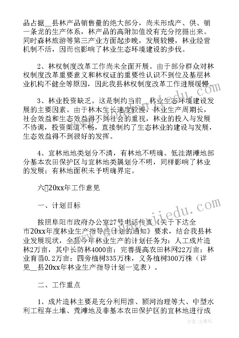 最新林业规划队是做的 林业局绿化规划工作计划报告及总结(优秀5篇)