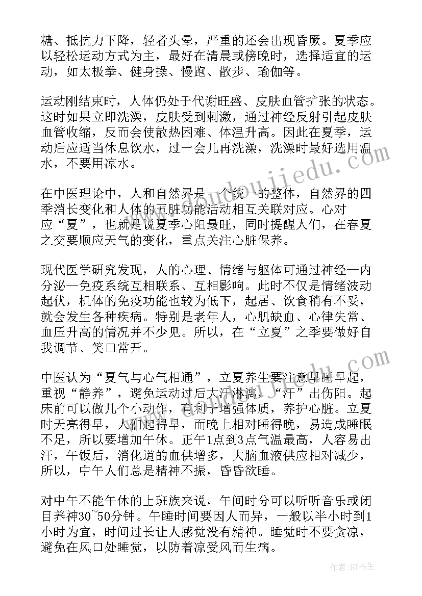 中医养生职业生涯规划书 中医养生论文字(大全7篇)