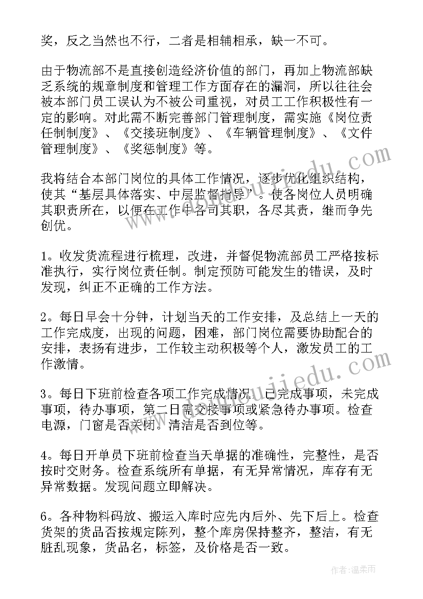 最新物流周工作总结及下周计划(实用7篇)