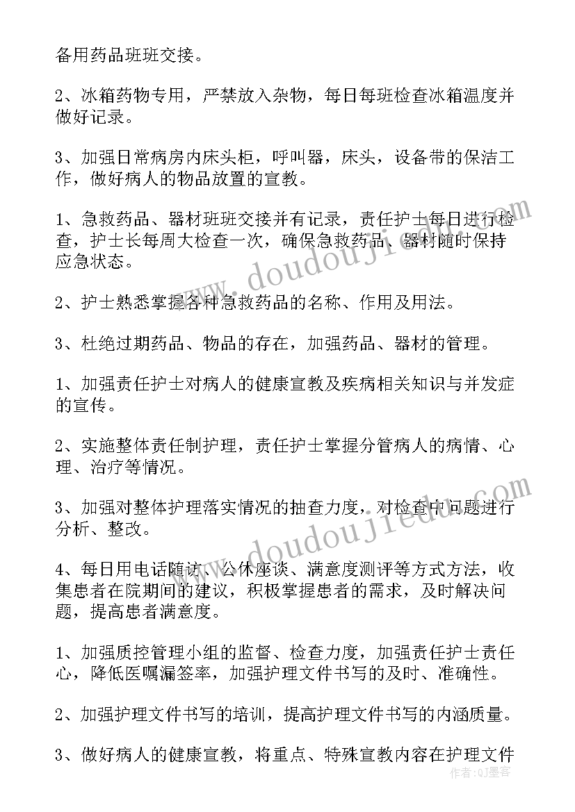 2023年电机控制工作计划(实用7篇)