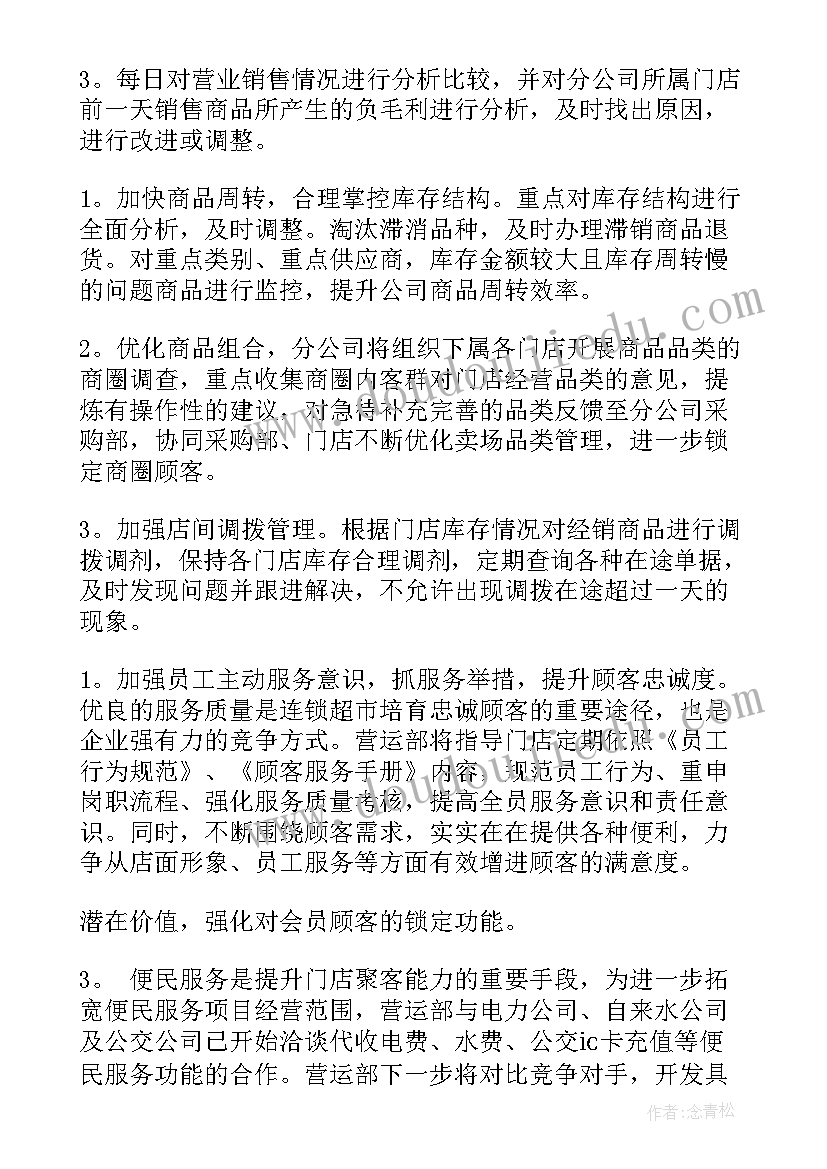 超市物流工作计划(精选5篇)