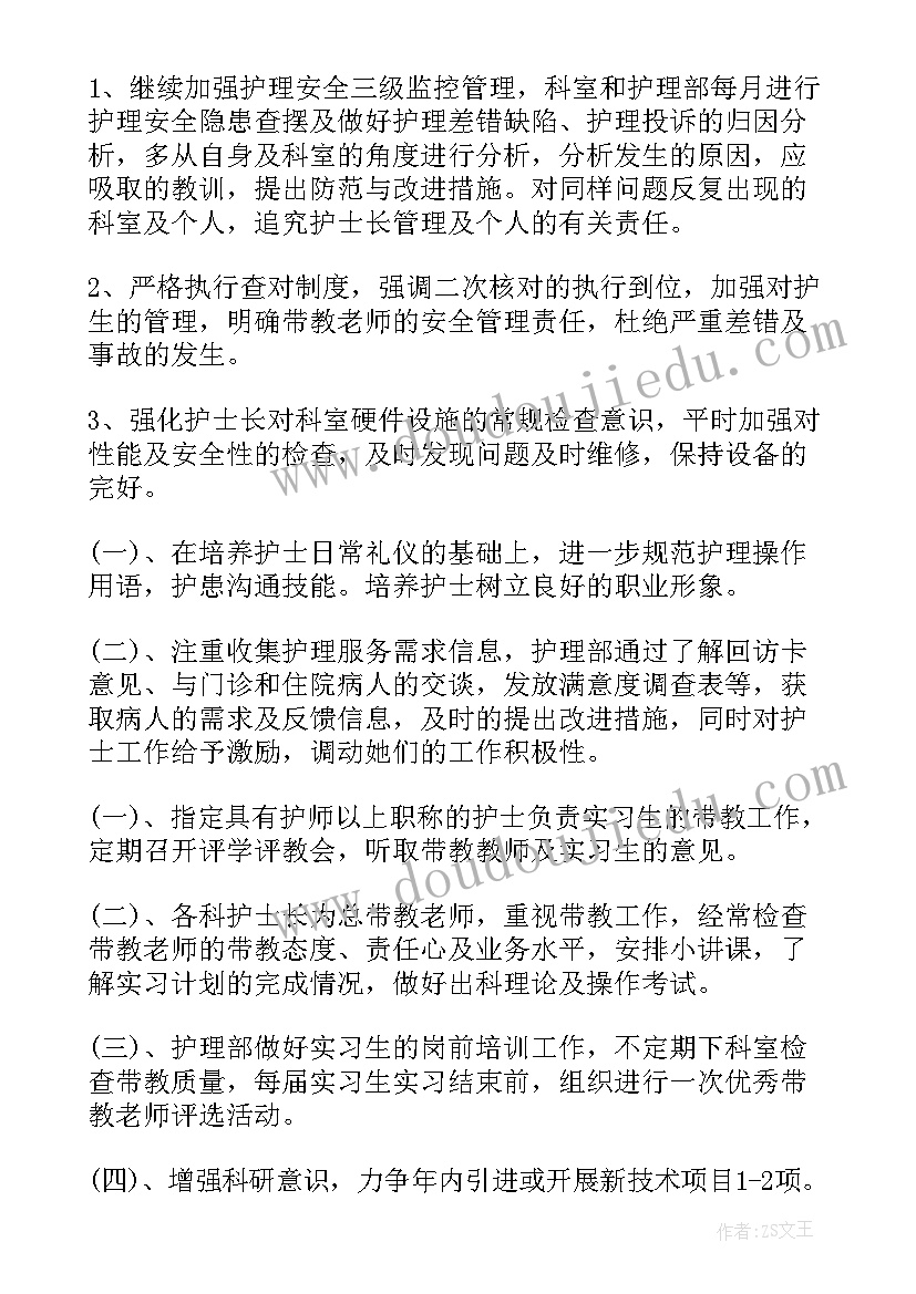 2023年护士的求职计划书 护士工作计划(模板8篇)