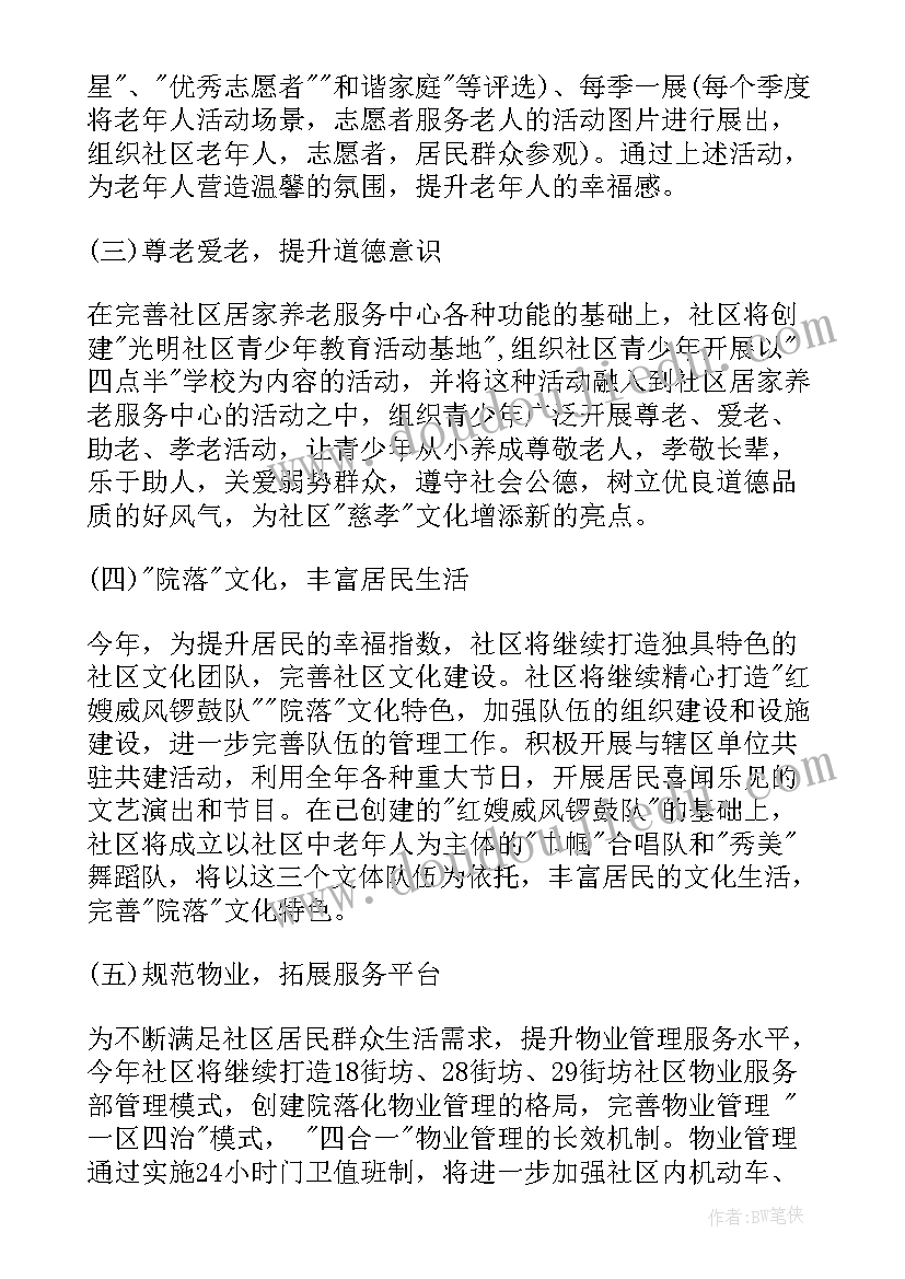 2023年社区治理相关工作计划书(大全9篇)