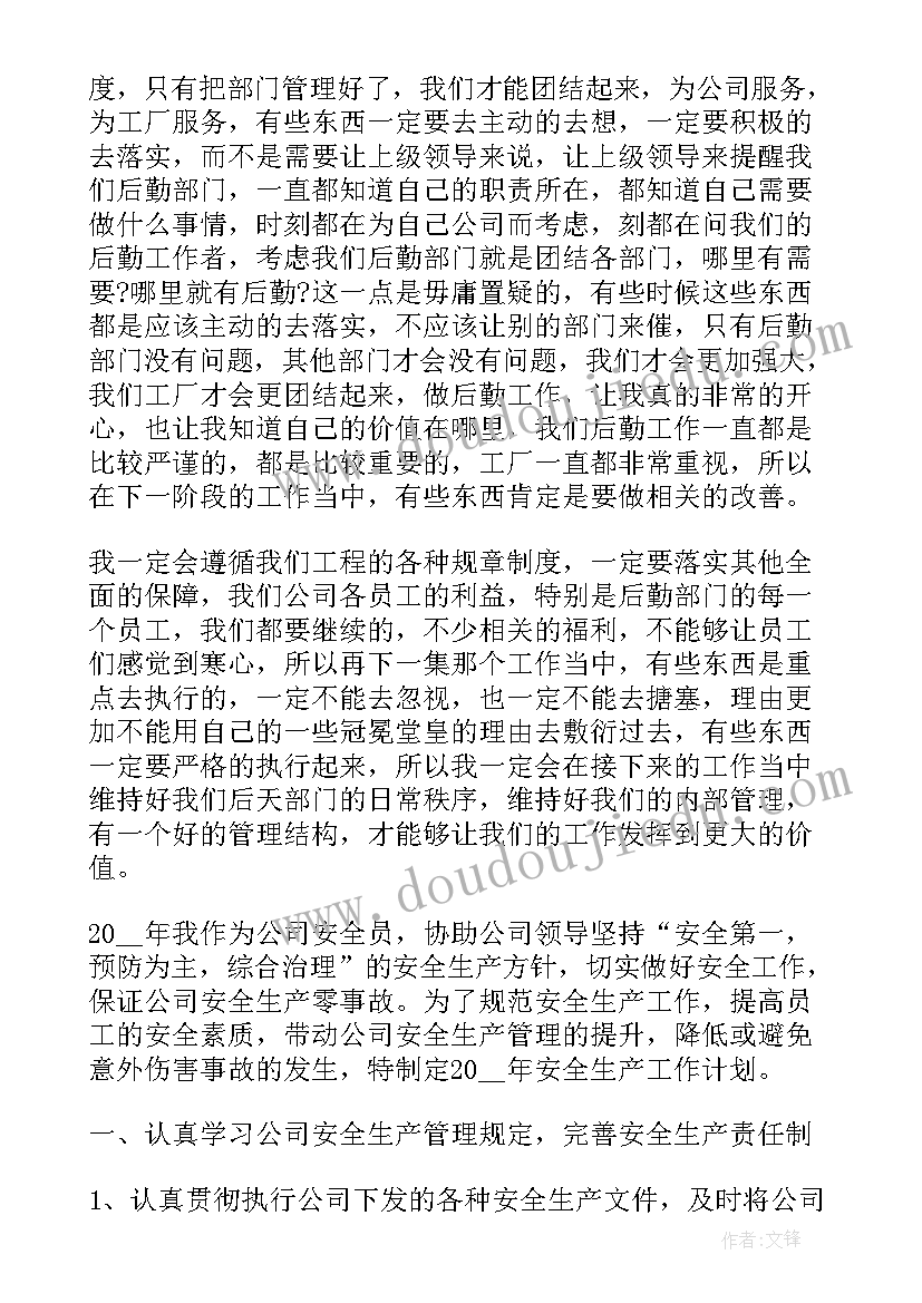 最新工厂审核员是做的 工厂工作计划(优质7篇)