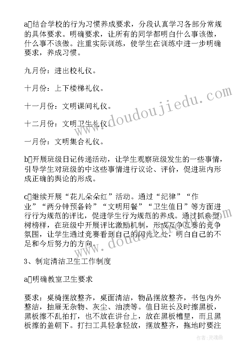 最新副主任的工作任务 主任工作计划(实用6篇)