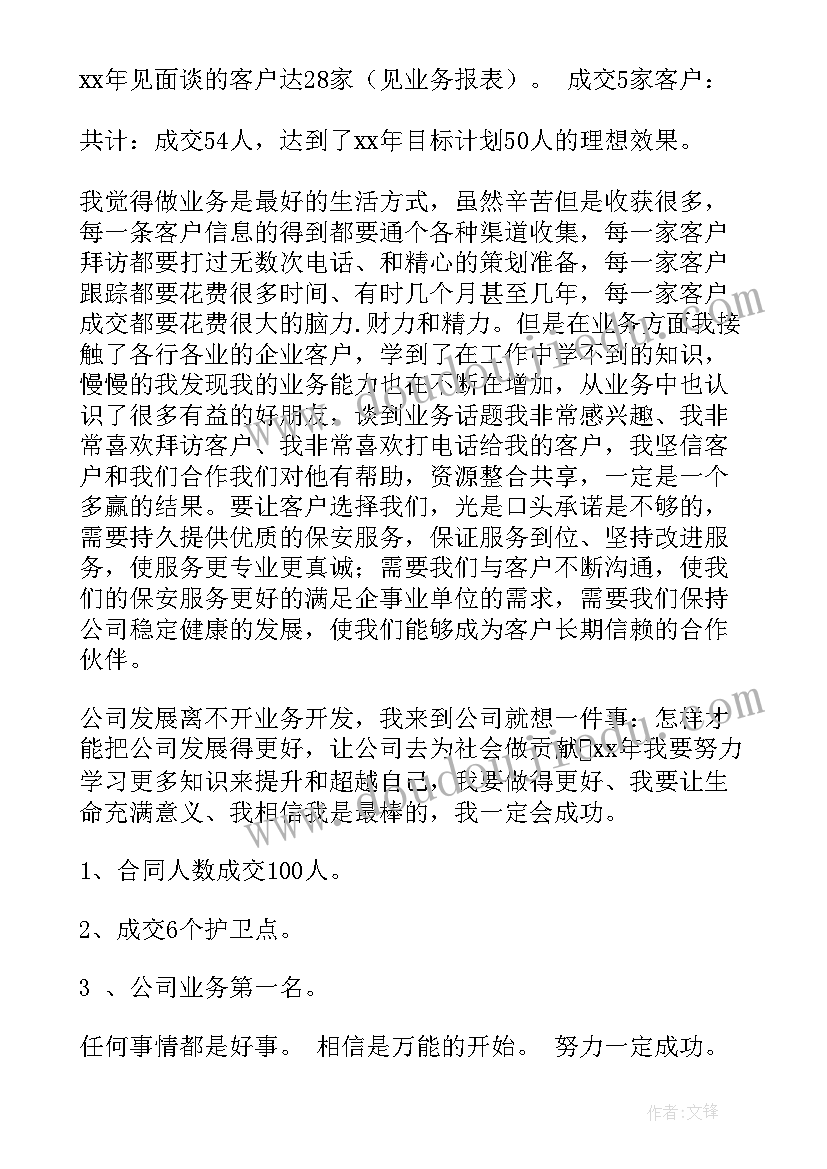 最新地铁保安工作计划 保安工作计划(精选7篇)