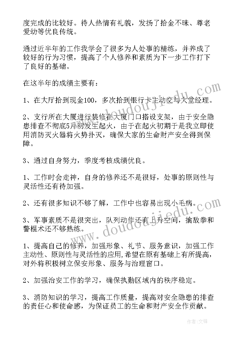 最新地铁保安工作计划 保安工作计划(精选7篇)