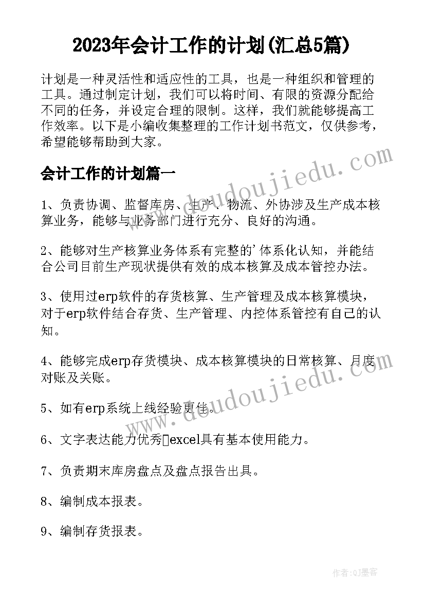 中班社会活动认识国旗教案 中班社会活动教案(大全9篇)