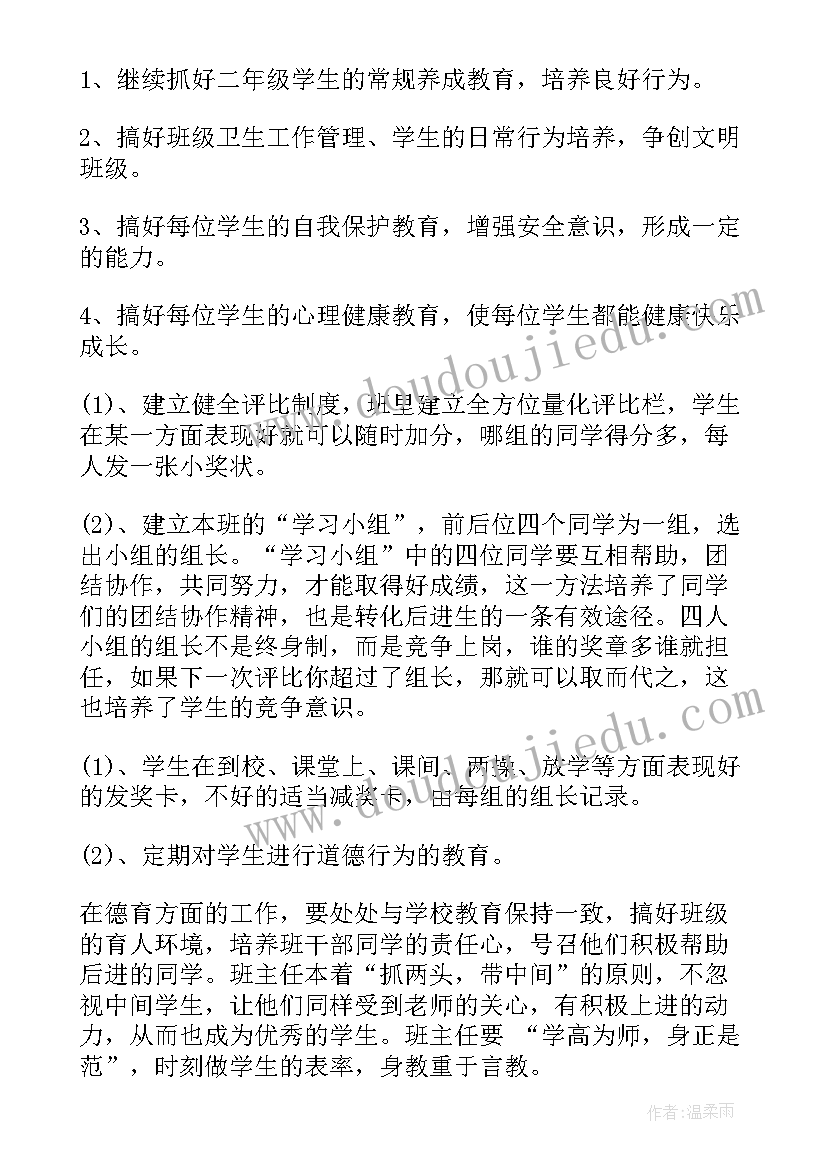 班主任工作计划主要包括 班主任班级工作计划(通用7篇)