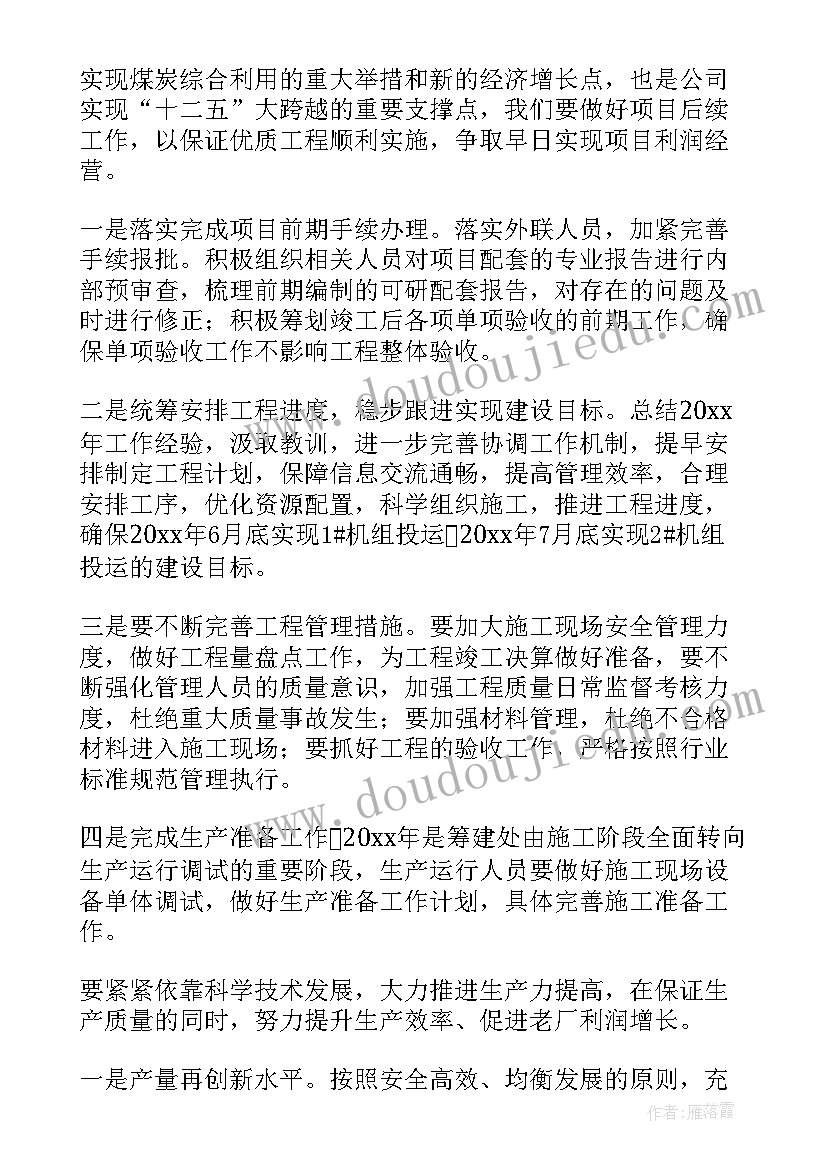 2023年建筑公司年度财务工作计划表 建筑公司工作计划(汇总5篇)