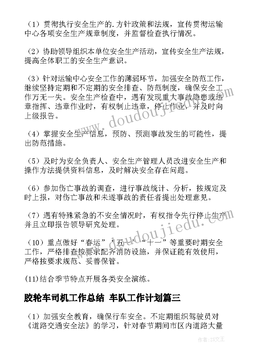 最新胶轮车司机工作总结 车队工作计划(大全10篇)