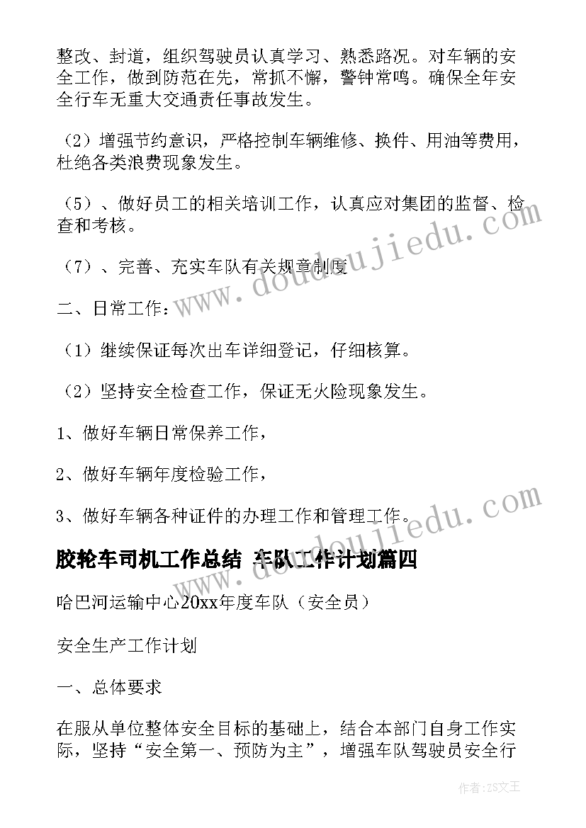 最新胶轮车司机工作总结 车队工作计划(大全10篇)