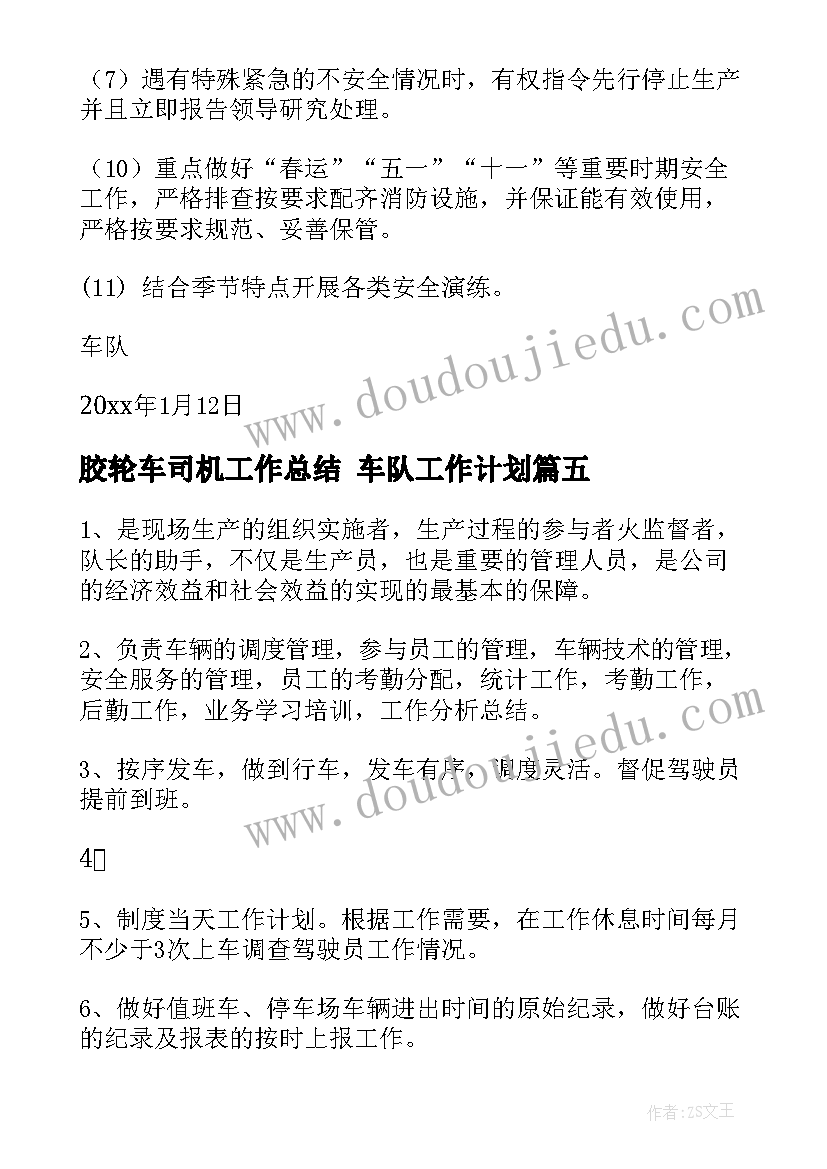 最新胶轮车司机工作总结 车队工作计划(大全10篇)