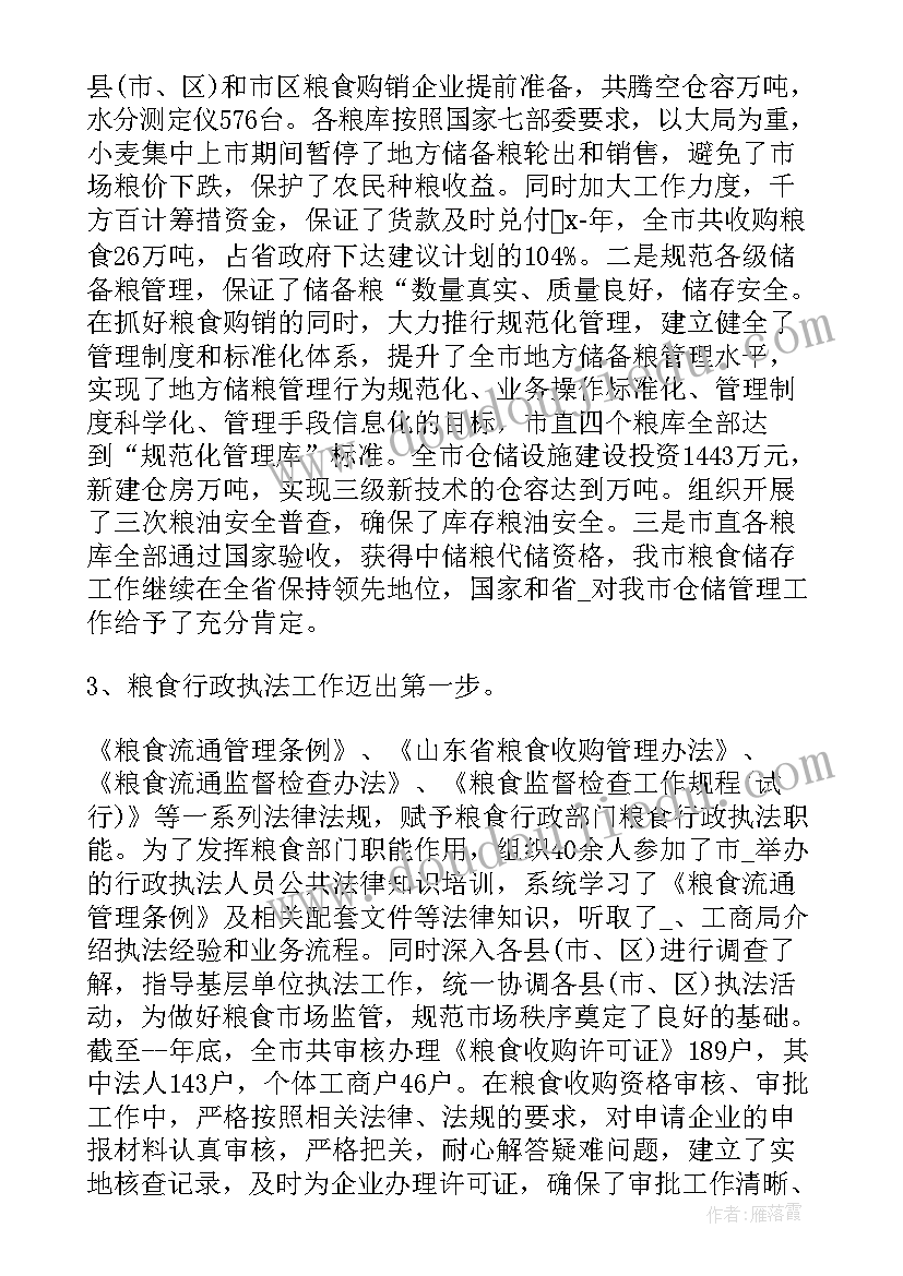 粮食工作每年工作计划 县区粮食工作计划共(汇总9篇)