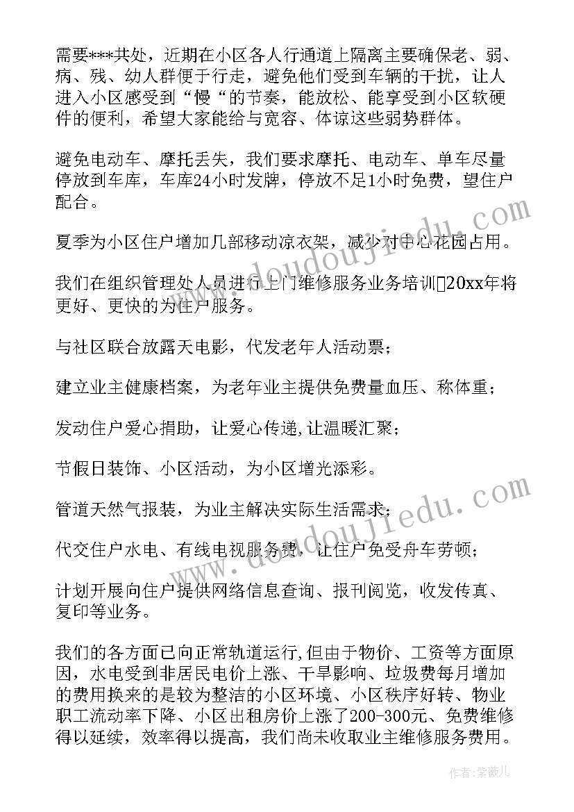 物业年前工作计划和目标(模板9篇)