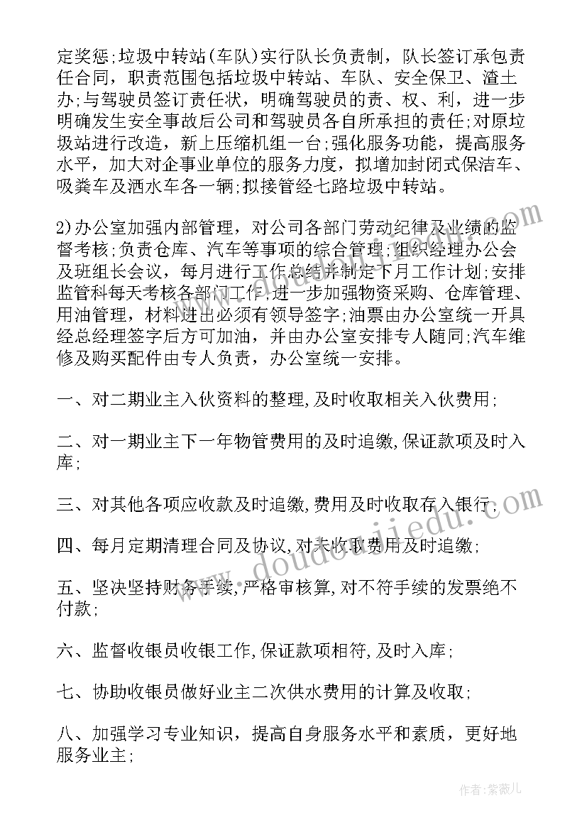 物业年前工作计划和目标(模板9篇)