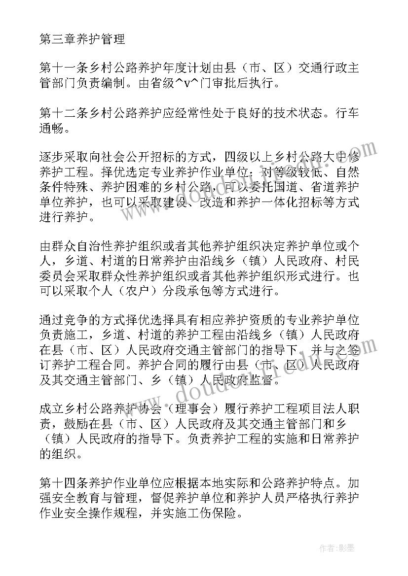 2023年公路养护员工作计划和目标 干线公路冬季养护工作计划(大全5篇)