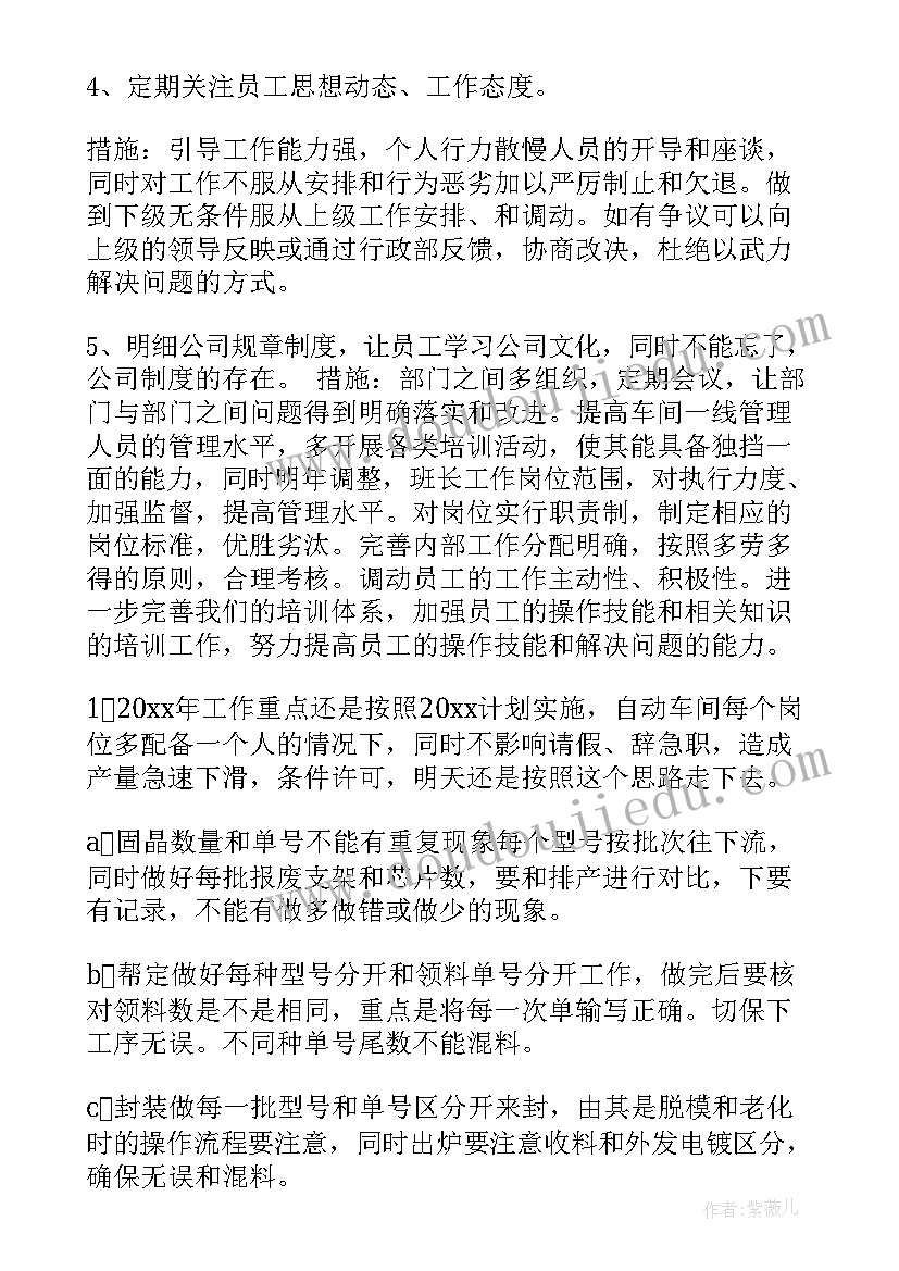 最新车间盘点工作计划和目标(实用9篇)