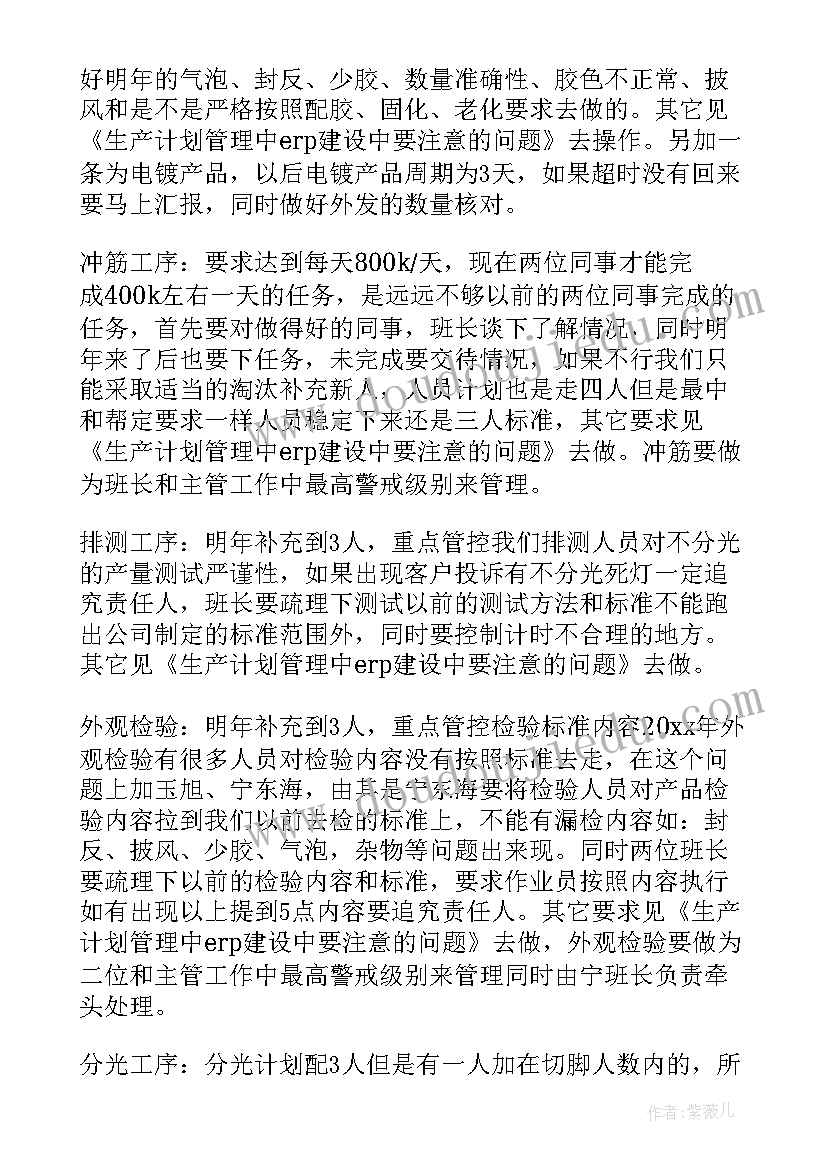 最新车间盘点工作计划和目标(实用9篇)