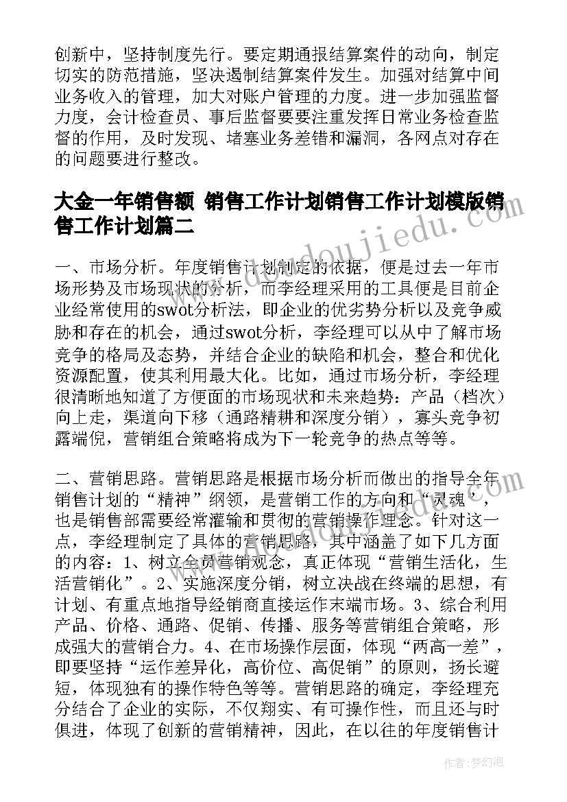 2023年大金一年销售额 销售工作计划销售工作计划模版销售工作计划(优质7篇)