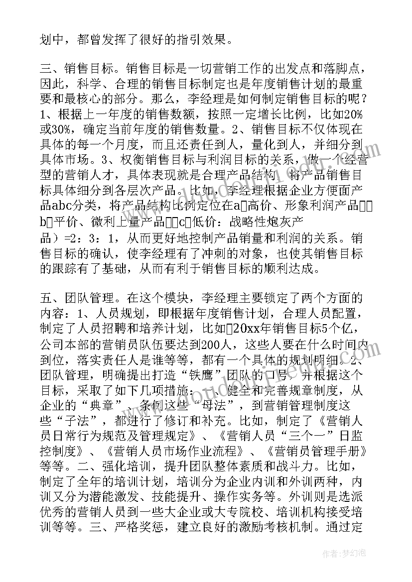 2023年大金一年销售额 销售工作计划销售工作计划模版销售工作计划(优质7篇)