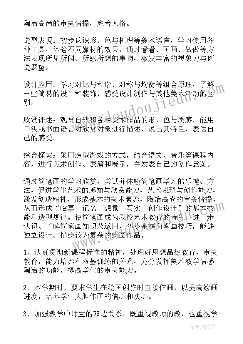 教师工作评议表 老师工作计划(优质7篇)