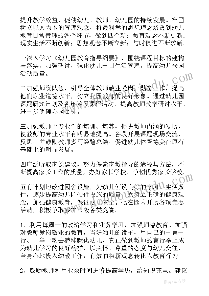 教师工作评议表 老师工作计划(优质7篇)